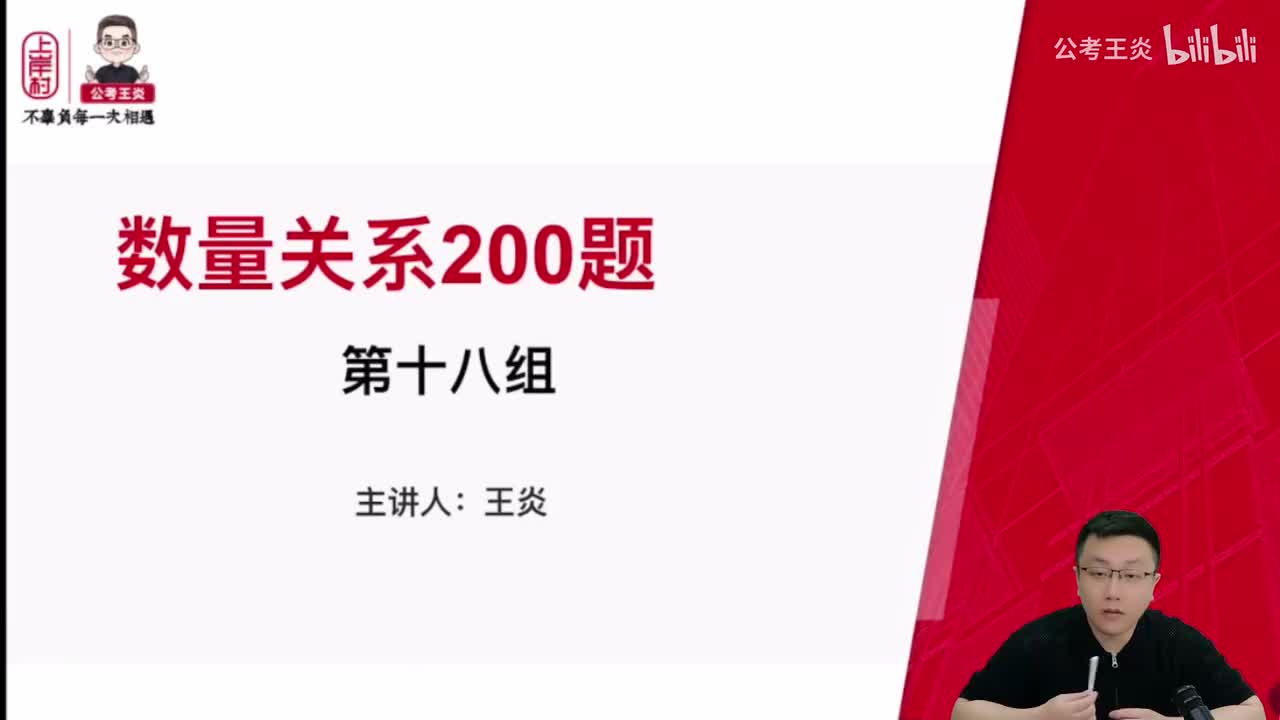 数量关系200题（第18组）