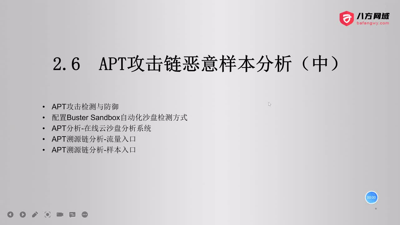 55.APT攻击链恶意样本分析(中)