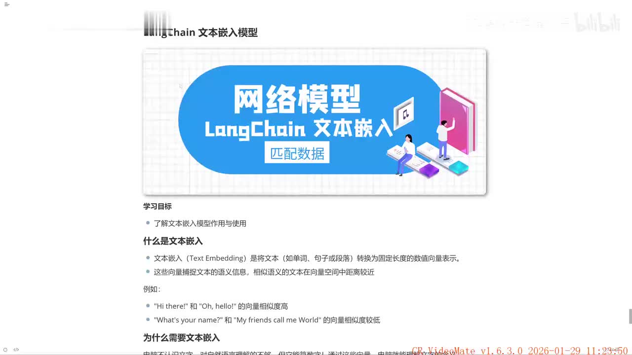 22_Langchain文本嵌入模型_介绍与网络模型