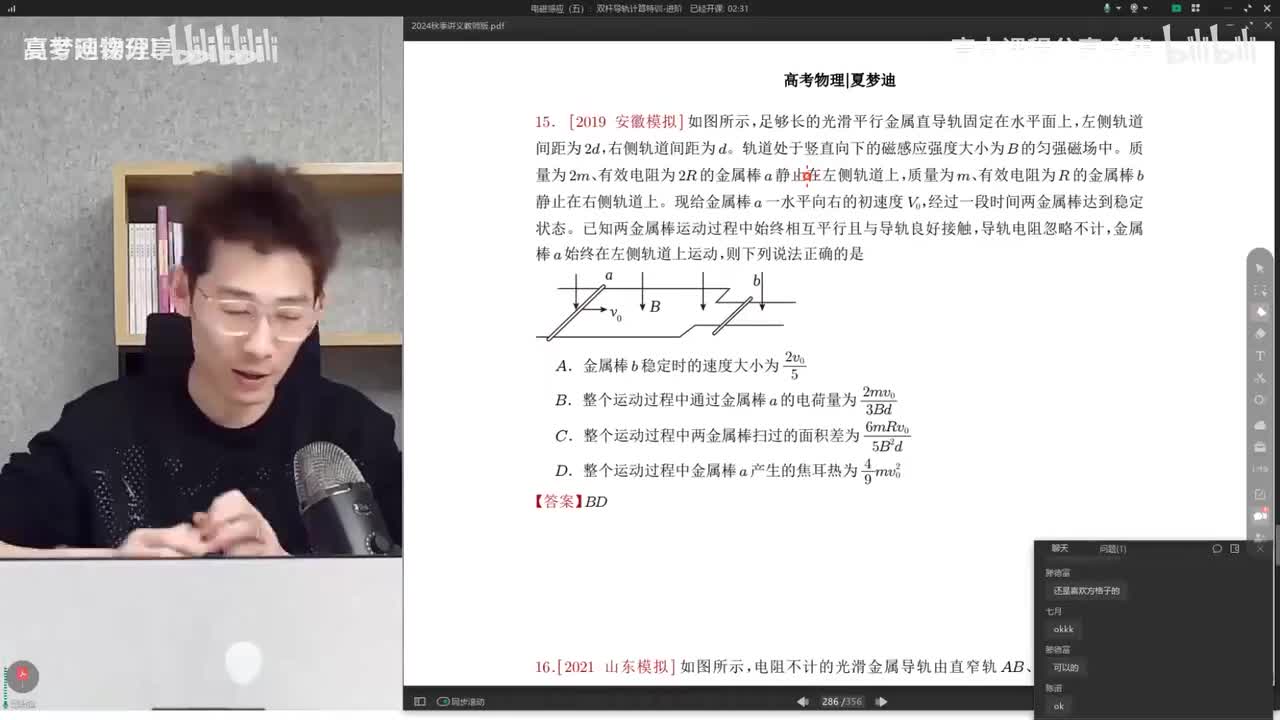 37.39.【秋季】电磁感应-第17讲 电磁感应（五）双杆导轨计算特训-进阶(A(Av114684871057074,P37)