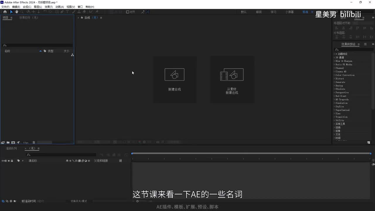 142.AE插件、模板、扩展、预设、脚本