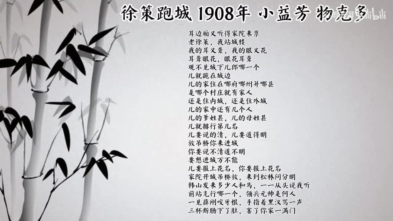 小益芳 徐策跑城 （1908年物克多唱片）