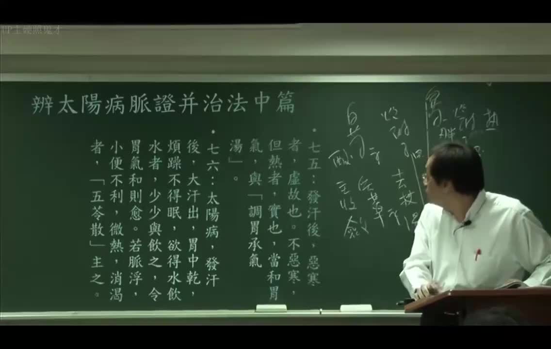 14_太阳病中篇：条辨75到83-调胃承气汤、五苓散、茯苓甘草汤