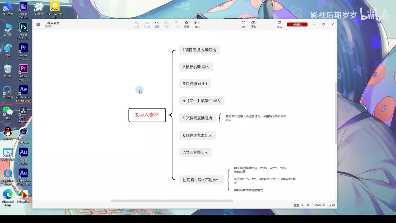 【PR教程】导入素材