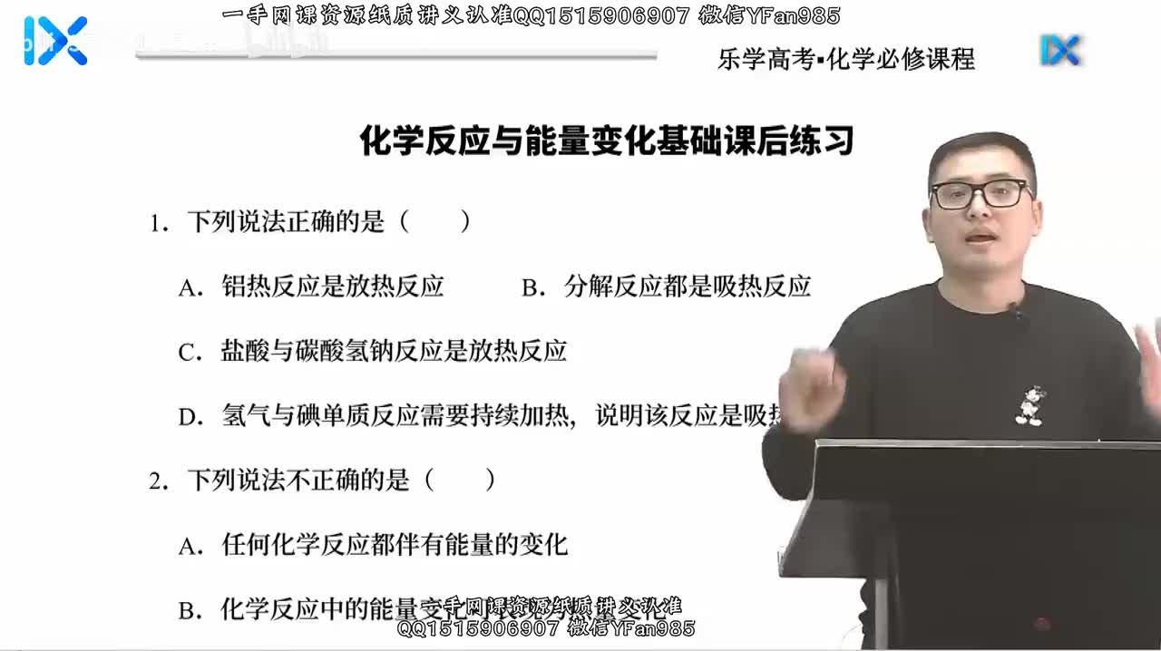 09.化学反应与能量变化基础-课后练习