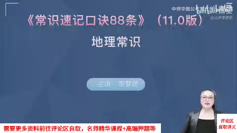 05-《常识速记口诀88条》11.0版本第二节 地理知识 下