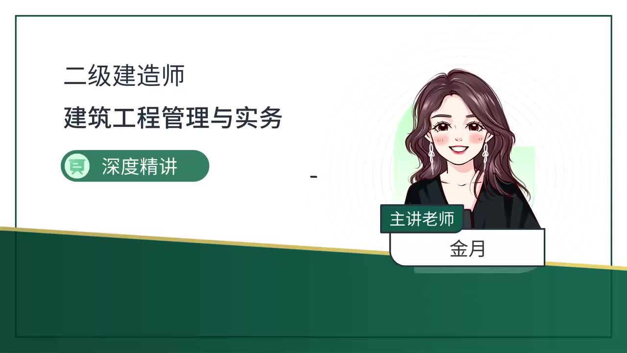 06-第1章-建筑工程设计与构造要求（六）