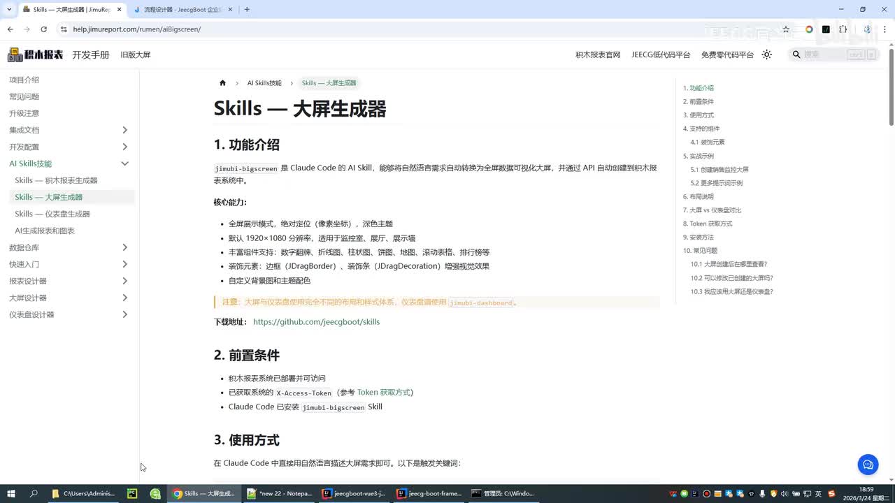【jeecg skills】一句话创建大屏