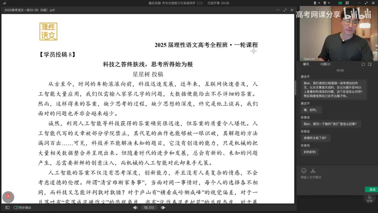 058-1.融合实践·作文分型练习与实战讲评(二)