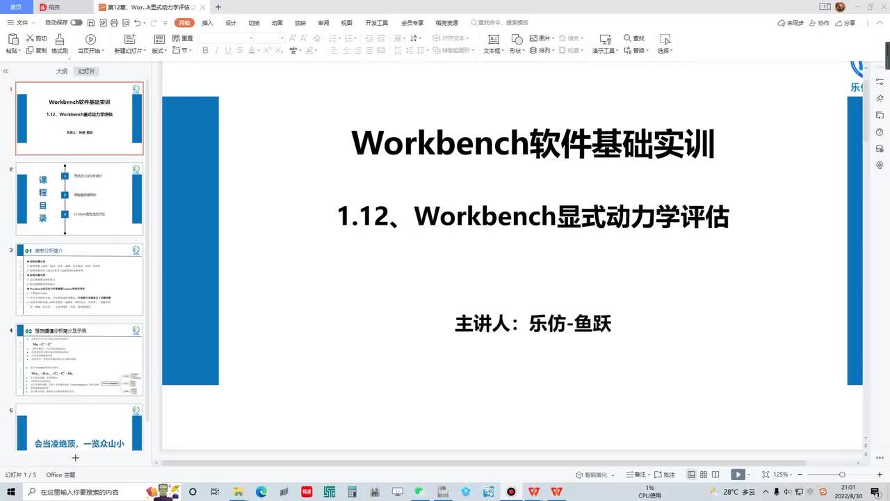 1.12.1 Workbench显式动力学分析简介