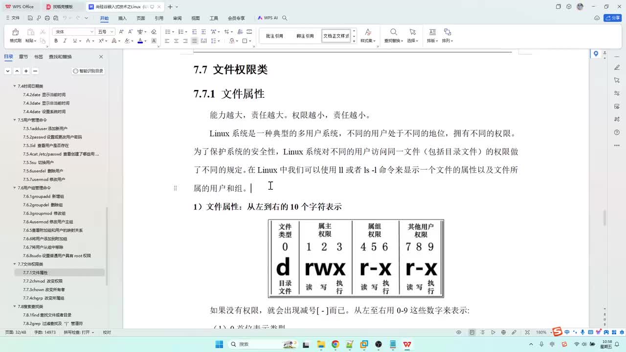 35_实战演练_嵌入式部门权限