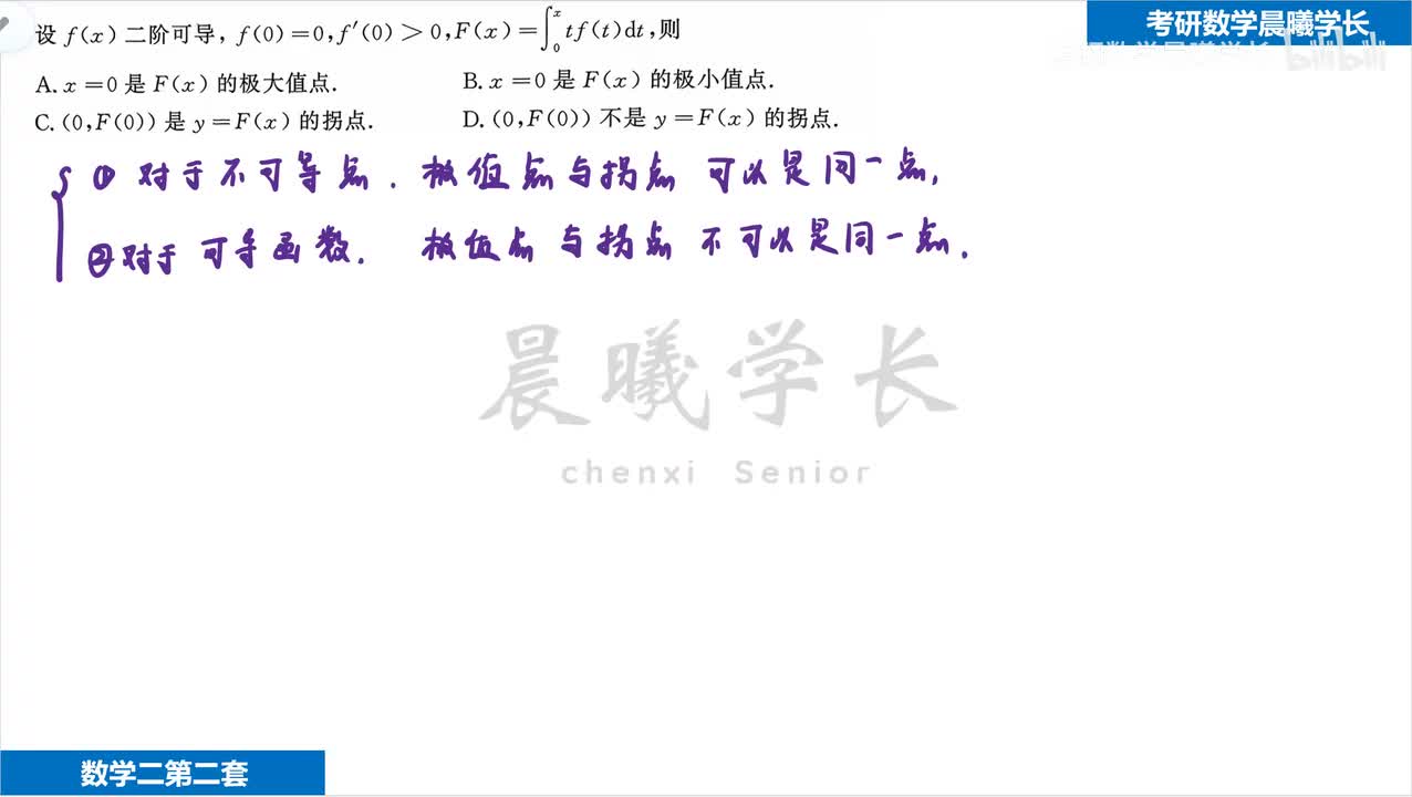 第二套第2题 AB可以直接推出错误