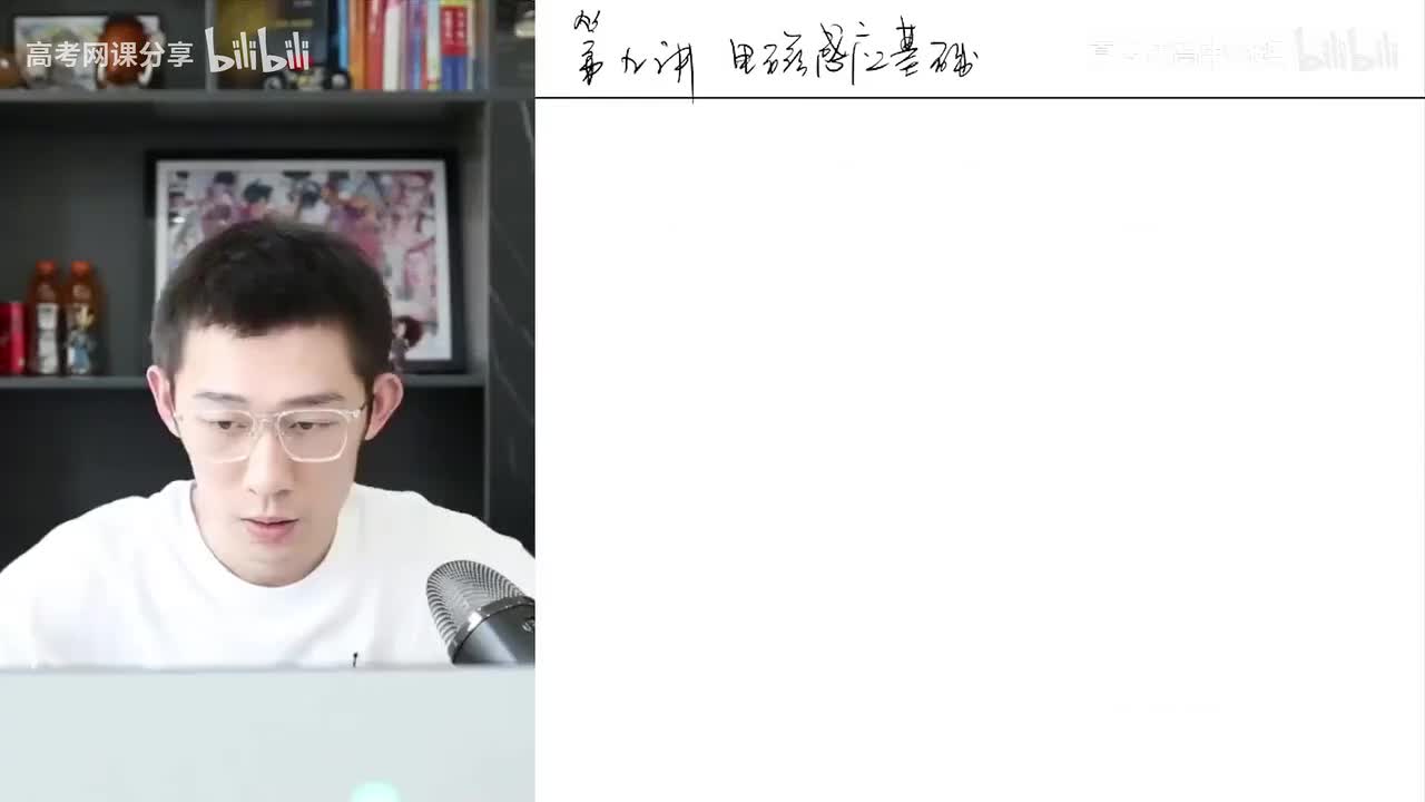 81.83.【秋季】电磁学零基础-第09讲 电磁感应基础(Av114034183(Av114364476557755,P81)