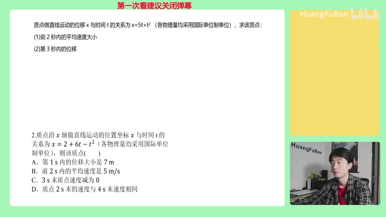 20.【匀变速直线运动】函数公式题