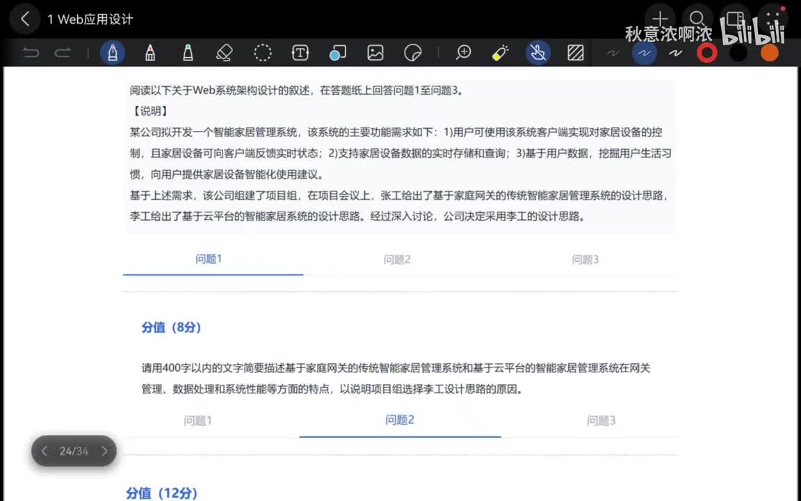 1 Web应用设计 part12