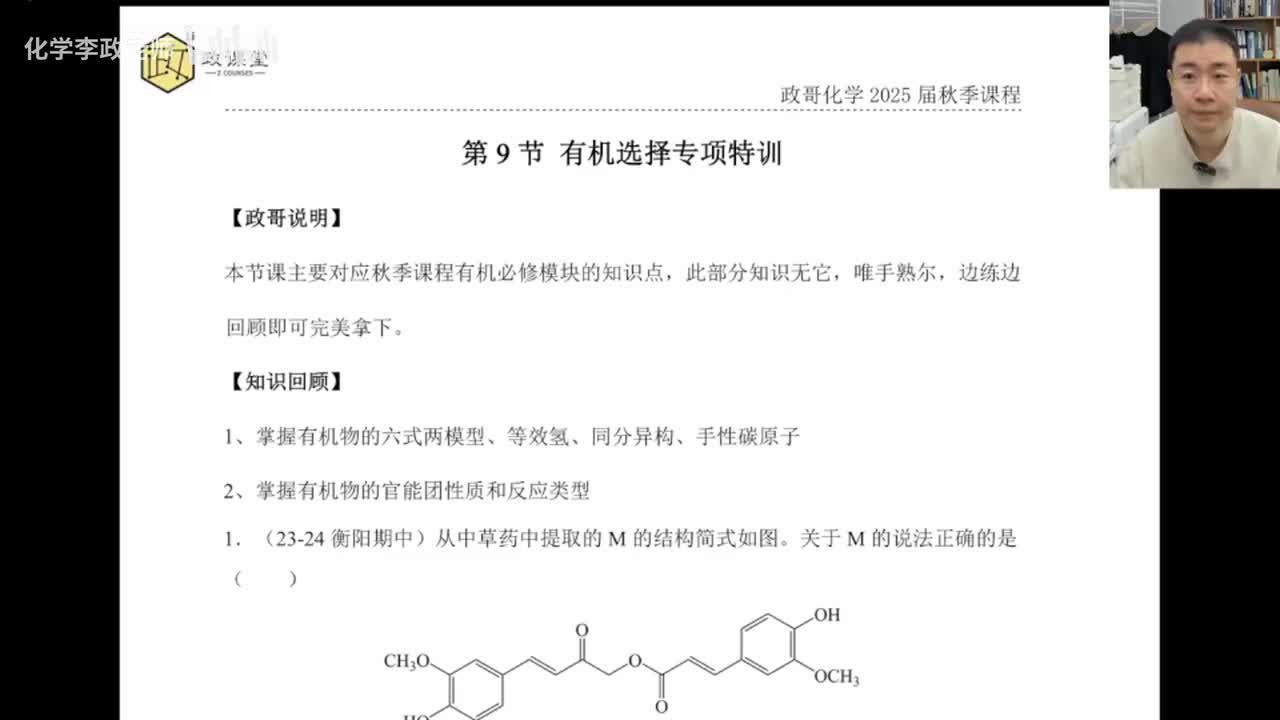 【秋季】直播特训-第9节 有机选择专项特训