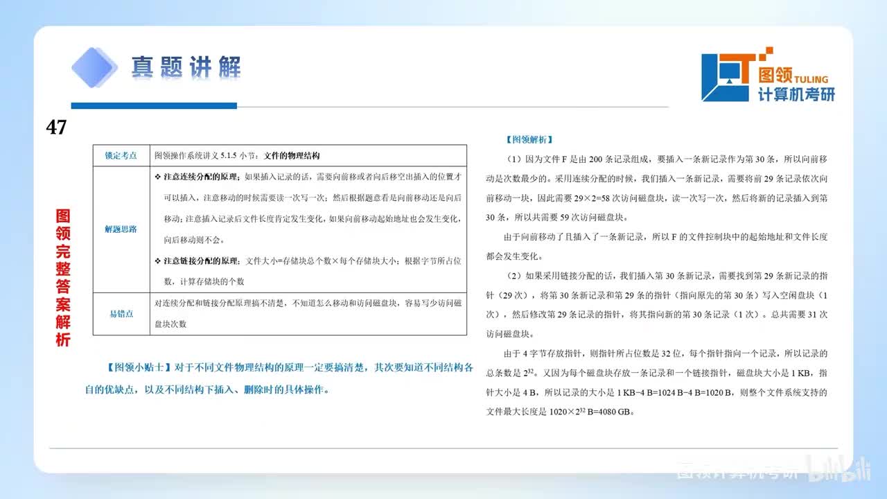 16年（47）操作系统大题