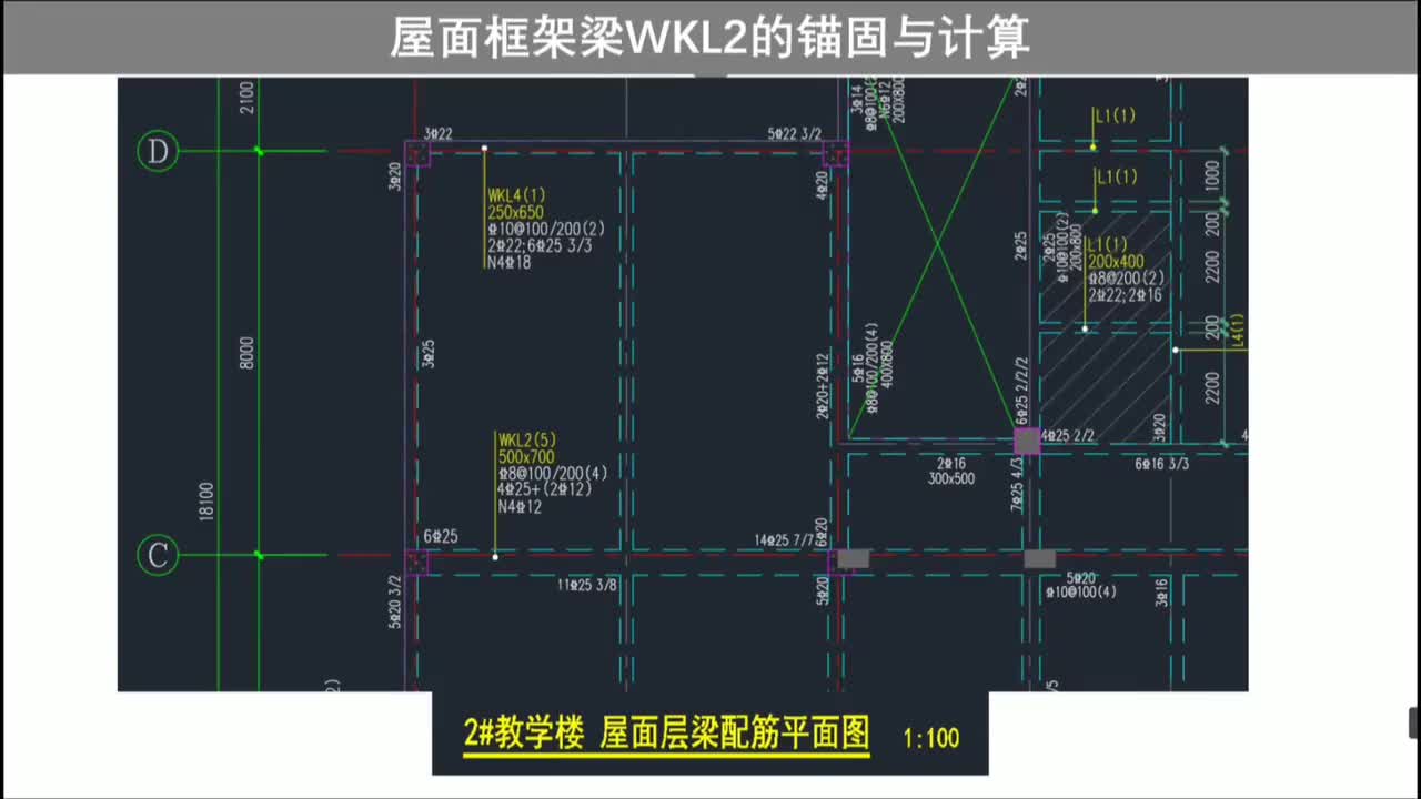 第一章：梁结构篇-第一章第9节：屋面框架梁WKL的锚固与计算（2）