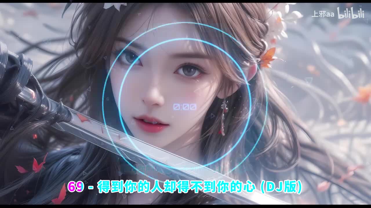 011. 得到你的人却得不到你的心 (DJ Liu 9版) - 欢子