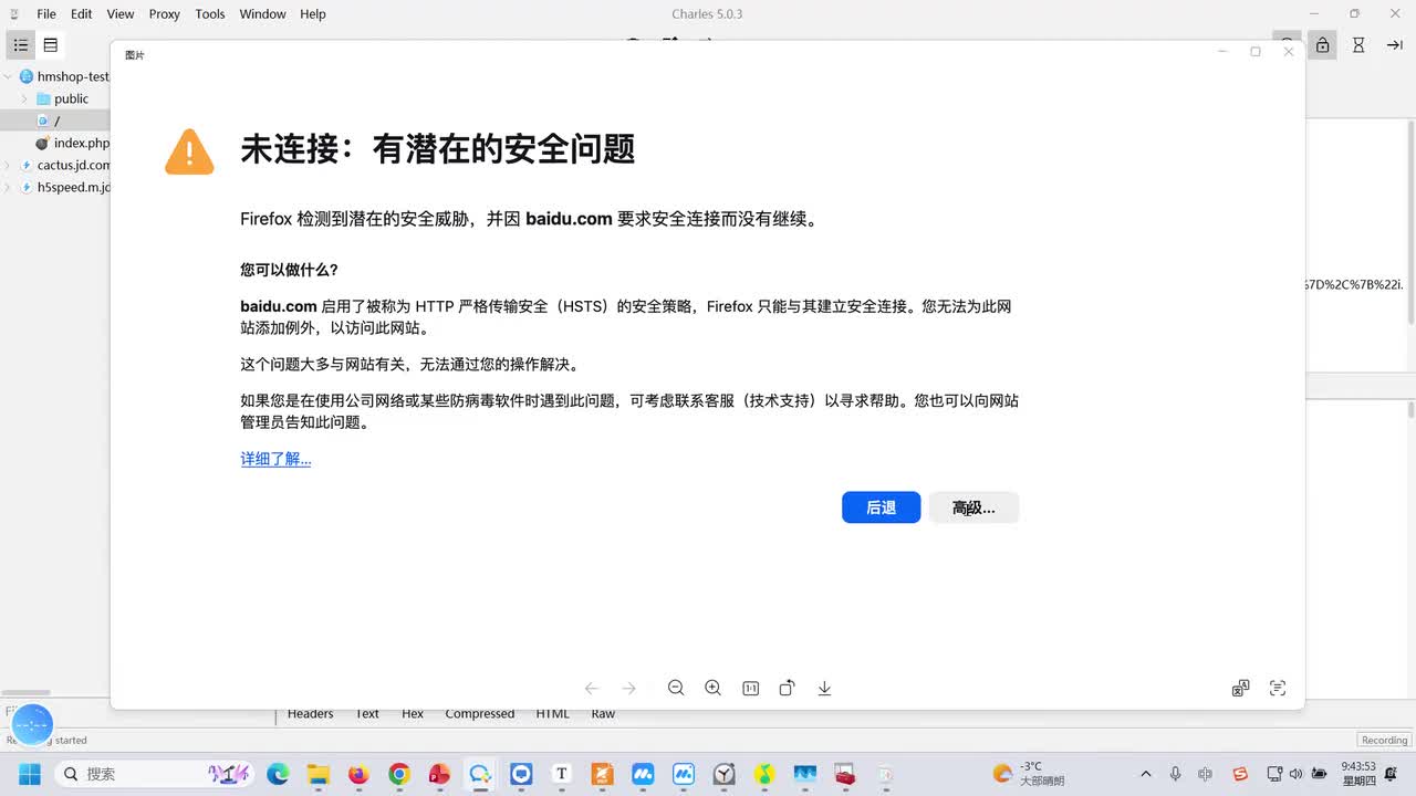 135.电脑上抓取HTTPS数据包