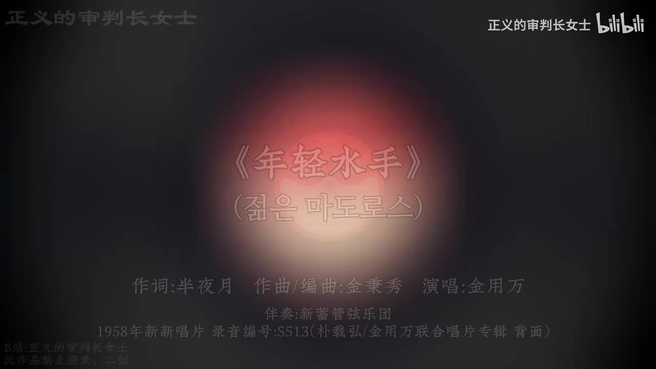 《年轻水手》金用万(1958年)
