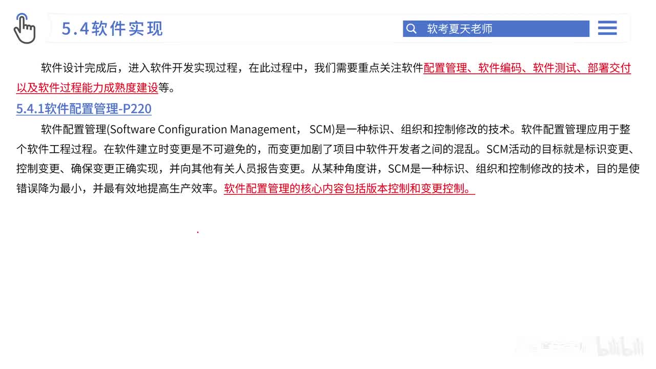 22.第5章 软件工程-3