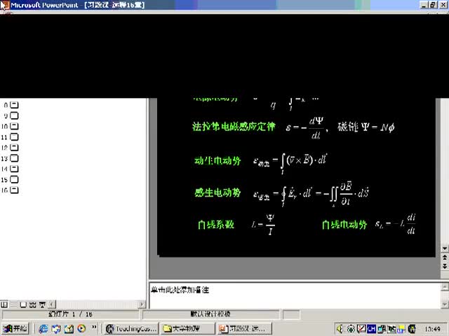 74.第33讲_电磁学