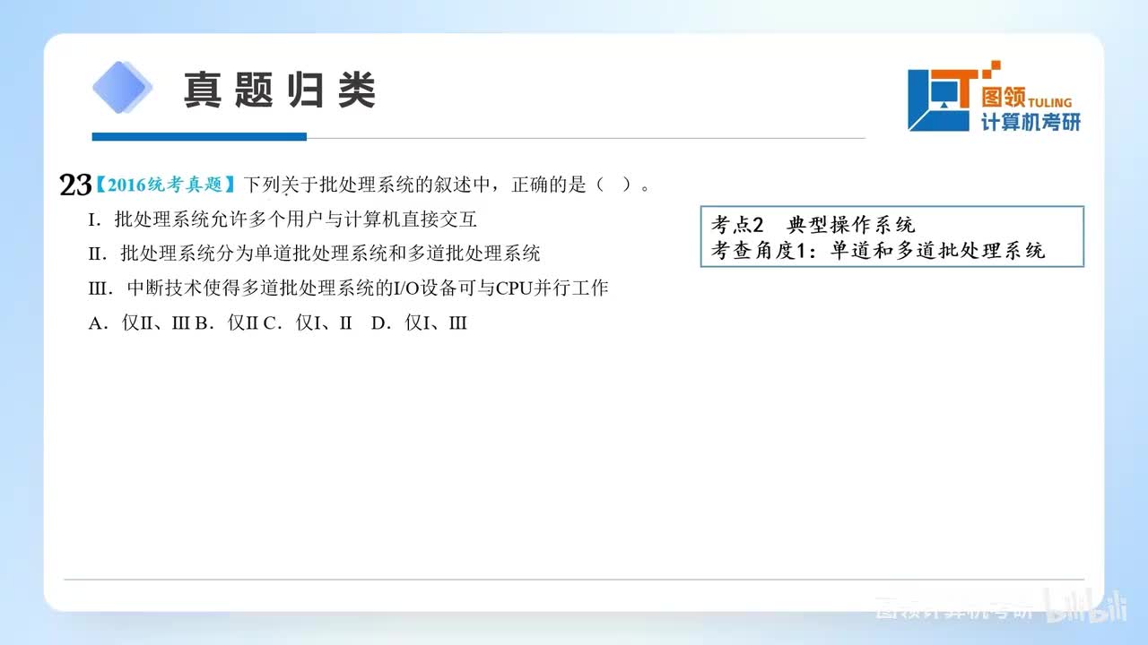 16年（23-32）操作系统