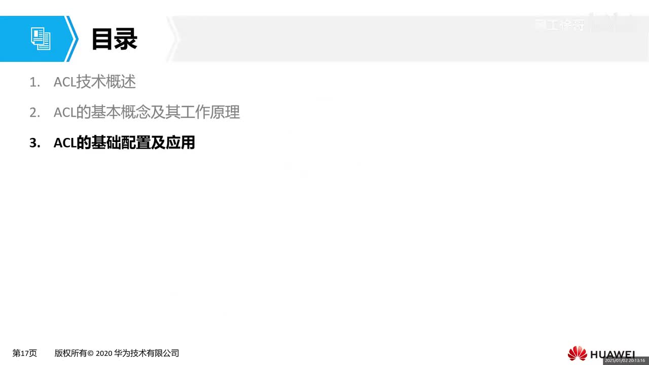 HCIA-25：ACL的基本配置和应用