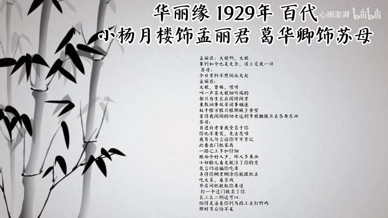 小杨月楼 葛华卿 华丽缘 （1929年百代唱片）