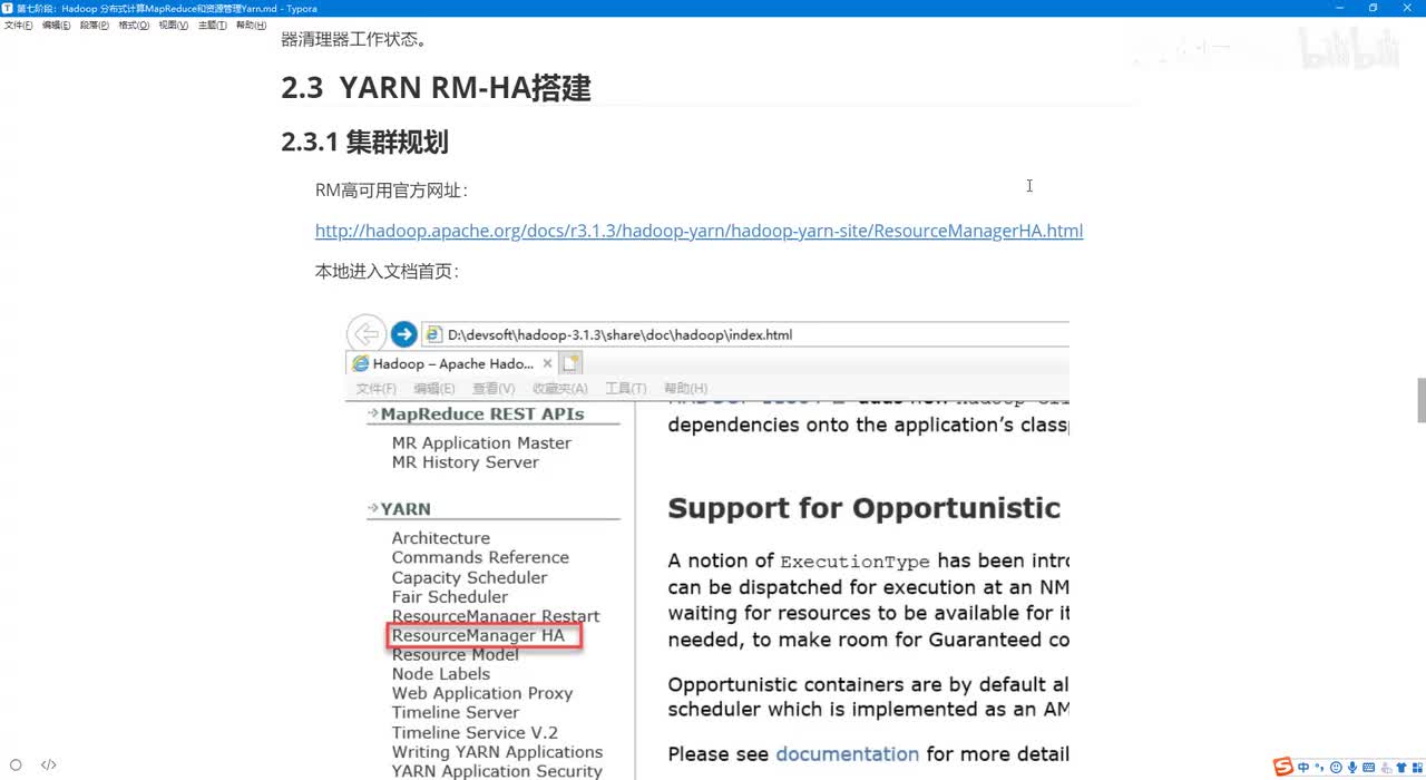 9.MapReduce原理和搭建_YarnRMHA搭建_文档查看与集群规划