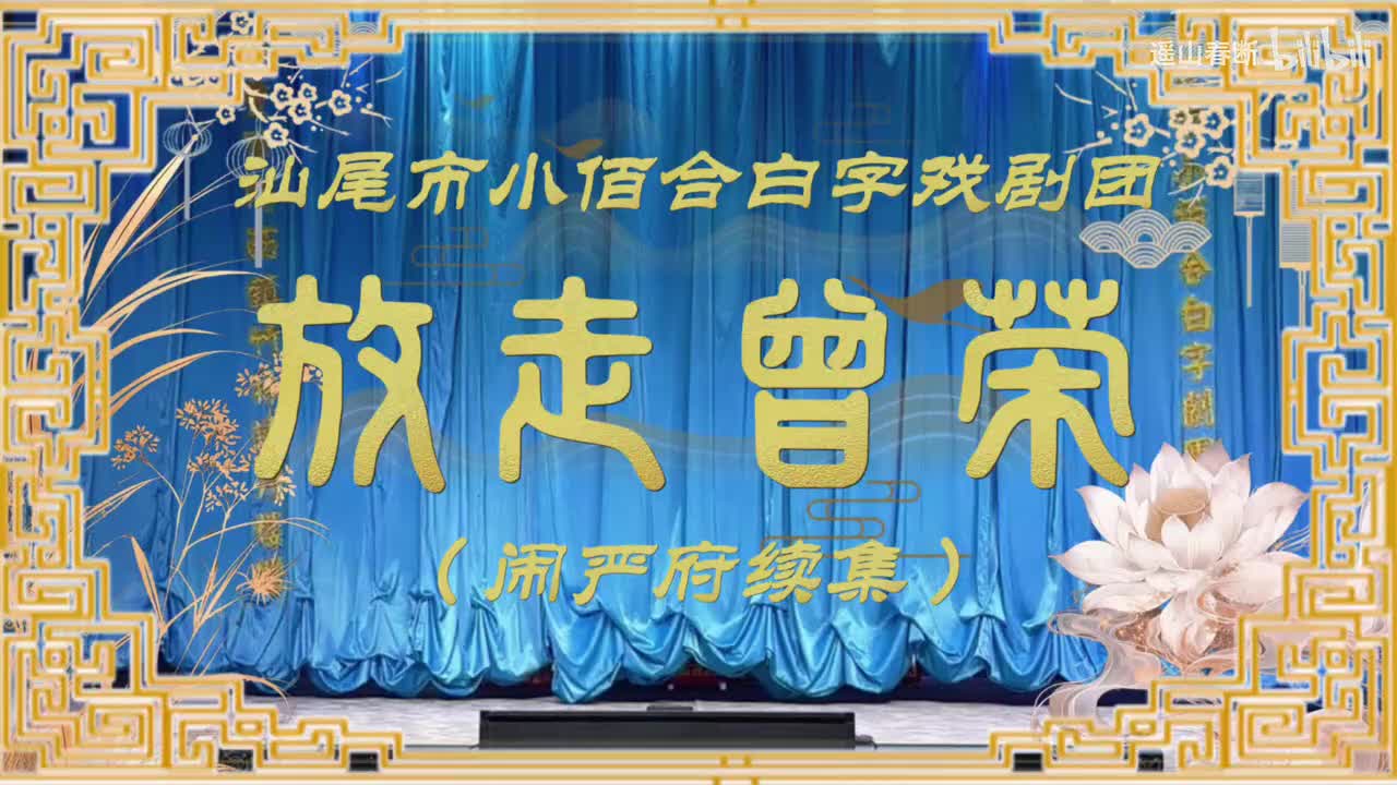 下集Ⅰ第一场 识破