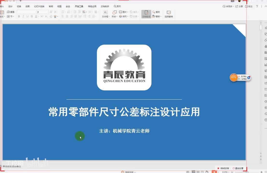 02第二节 尺寸公差标注技巧二