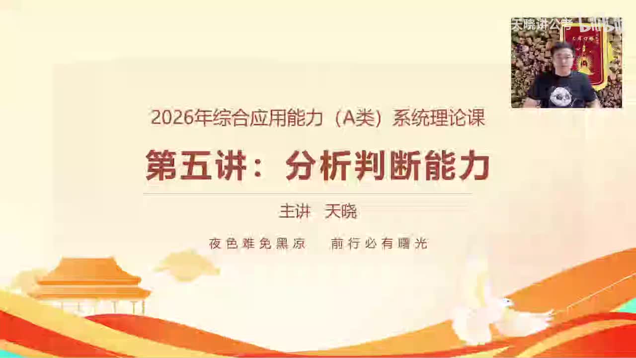 第5讲：分析判断能力2（纯享版）
