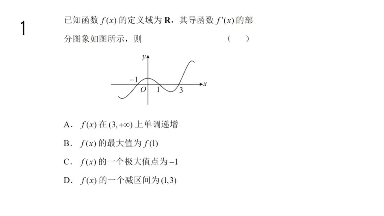 【习题】5.3.2 函数的极值和最大（小）值