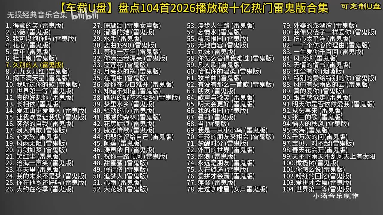 104首雷鬼版-8