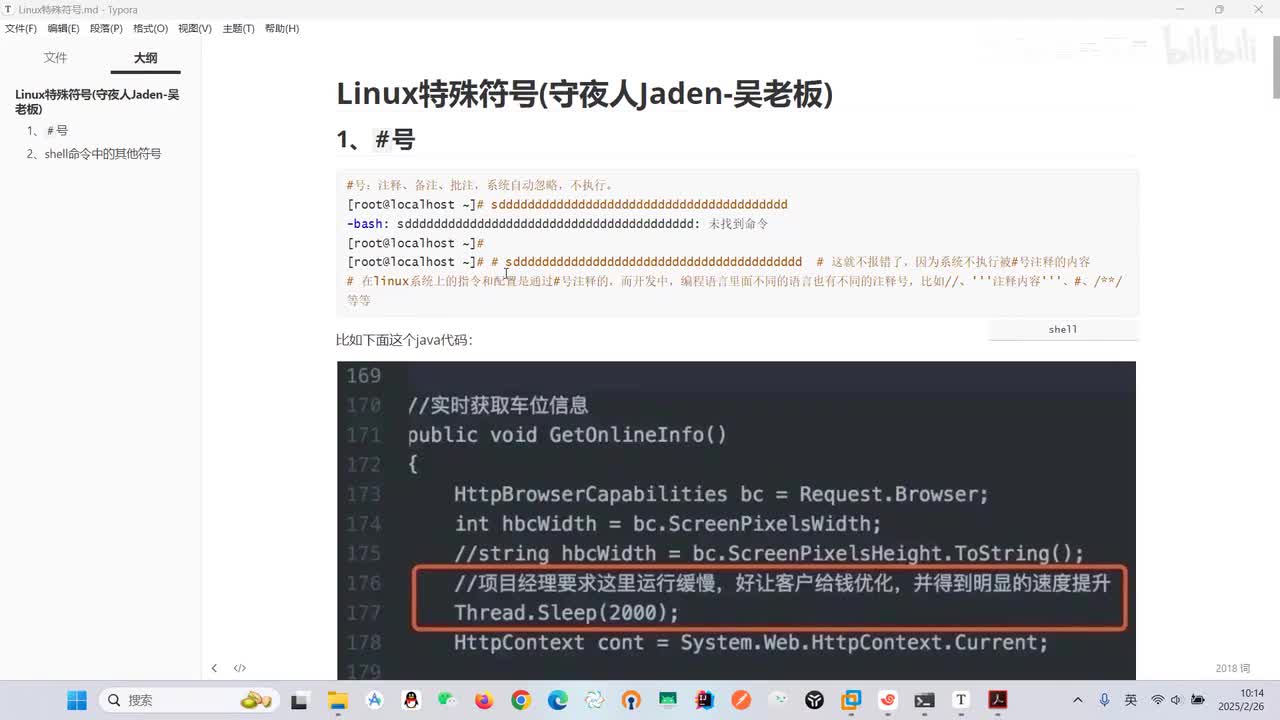 01Linux特殊符号01