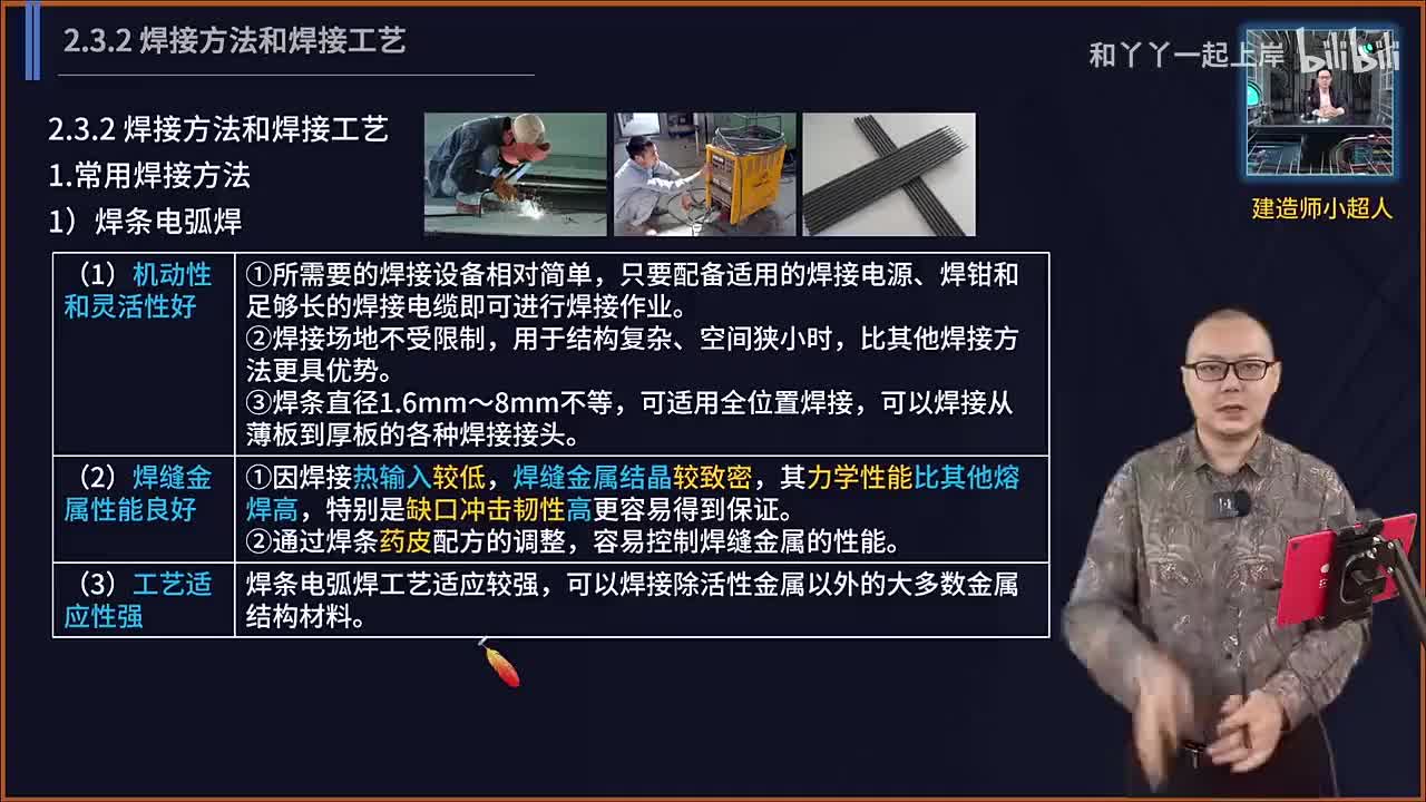 16.焊接技术（2）