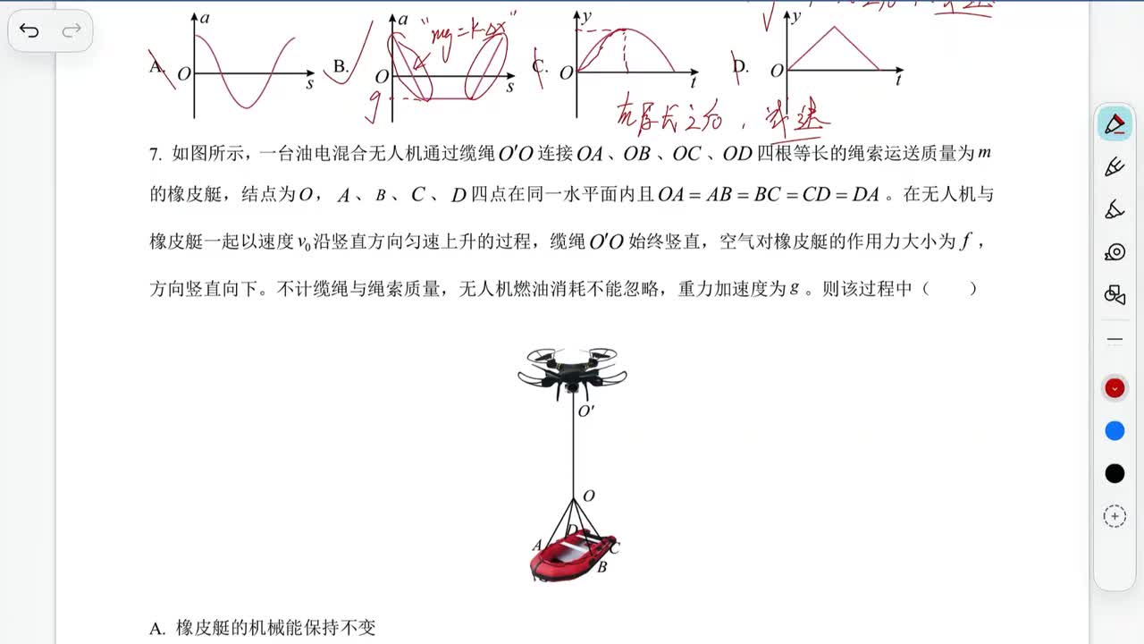 26届佛山一模第7题