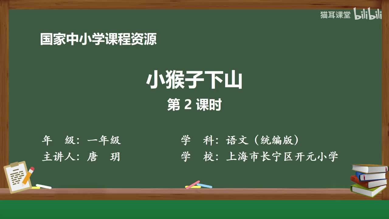 57-小猴子下山（第2课时）