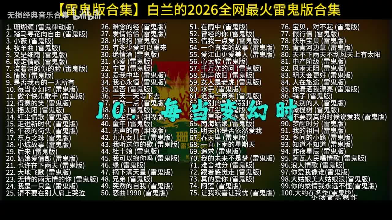 100首白兰的雷鬼版-10