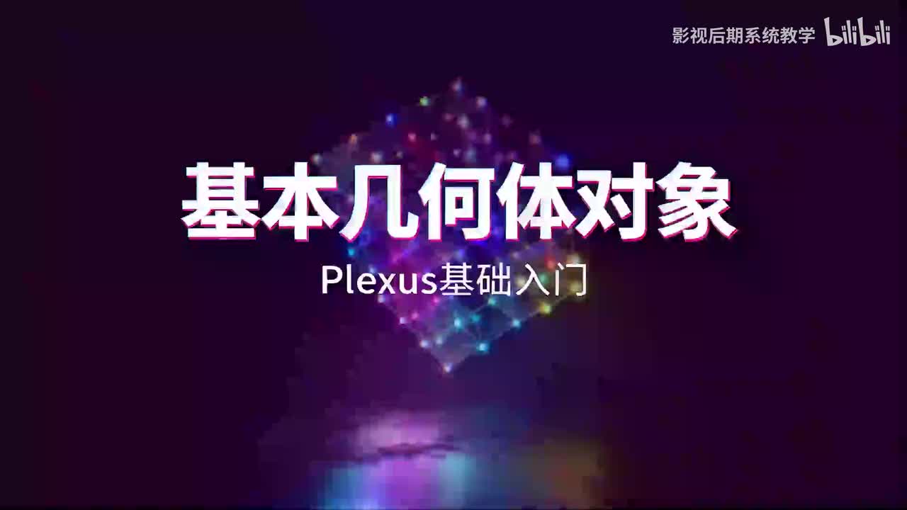 6. 基本几何体对象