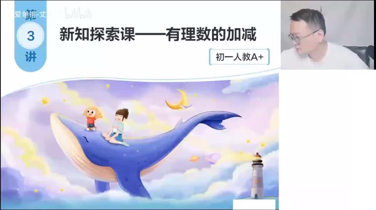 3新知探索课-有理数的加减