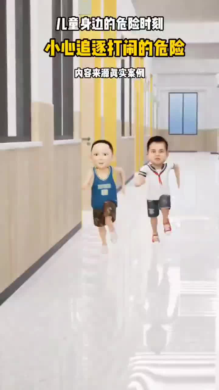 楼道奔跑