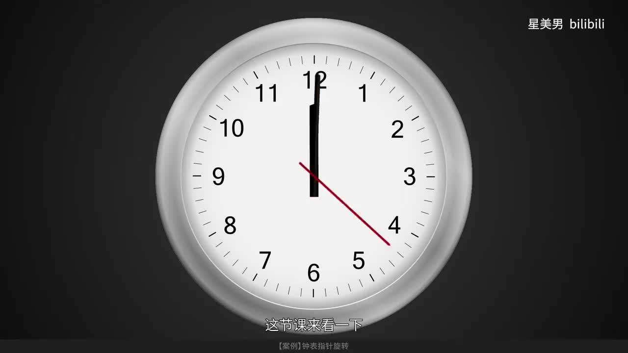 108.【案例】钟表指针旋转