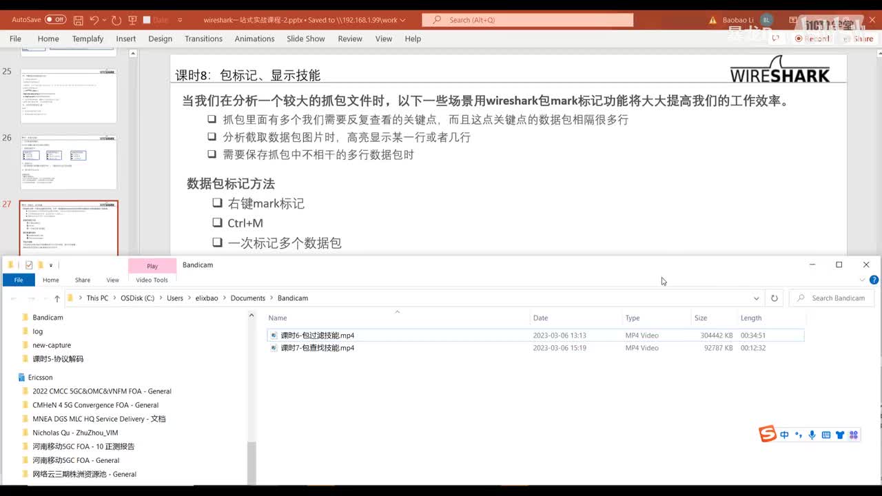 10 包标记、显示技能