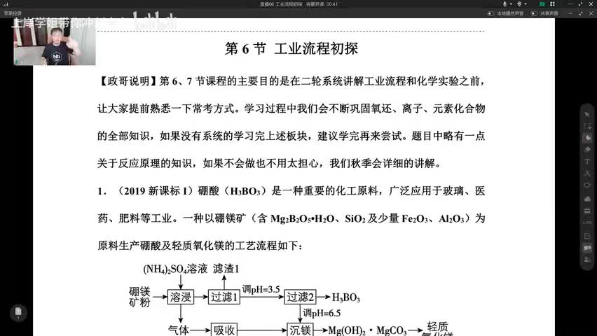 【暑假】直播特训-第6节 工业流程初探