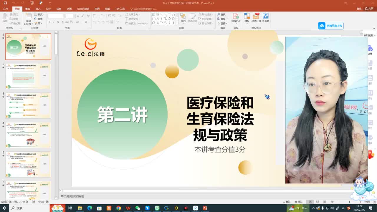 【中级实务·考点汇编课】第十四章第二讲