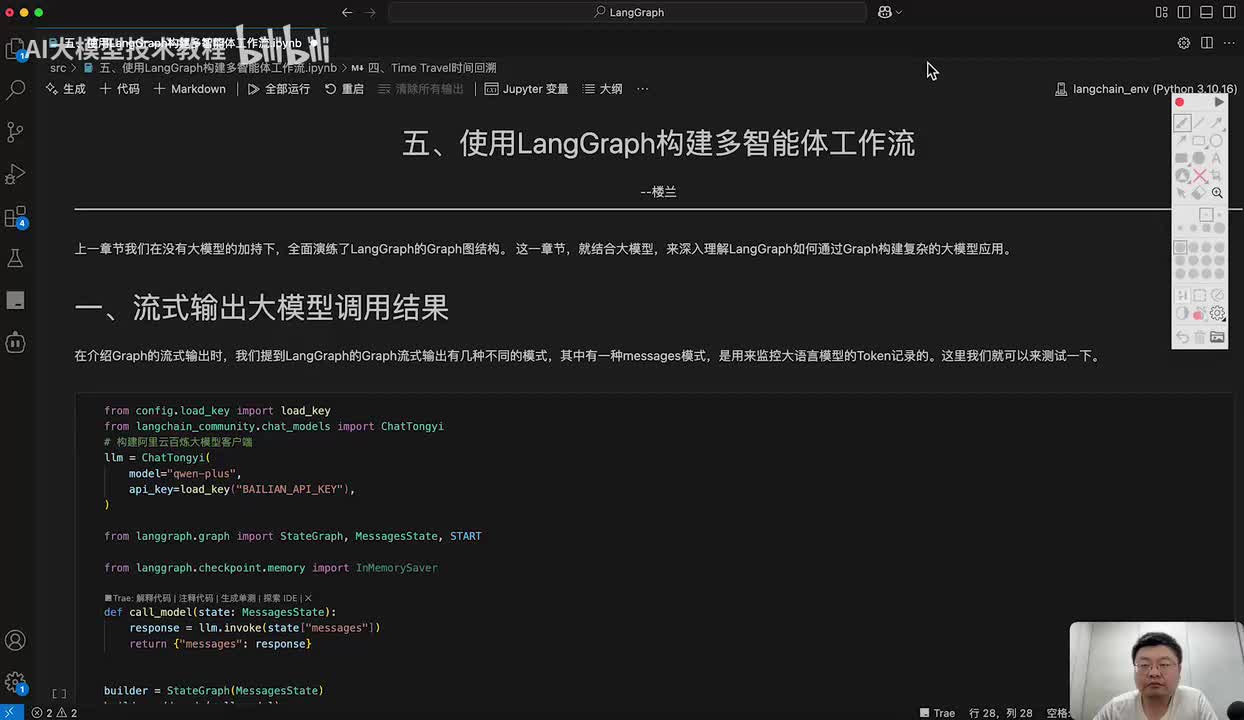 langgraph7-使用LangGraph构建多智能体工作流