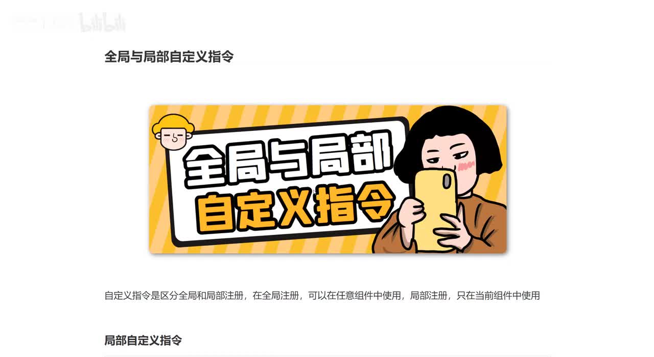 132_全局与局部自定义指令